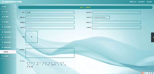 基于Node.js與Vue的員工管理系統的設計與實現